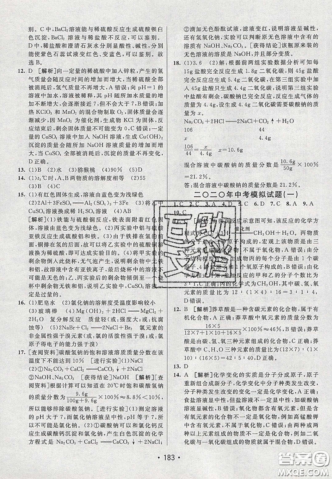 2020年同行學(xué)案學(xué)練測九年級化學(xué)下冊魯教版六三學(xué)制答案