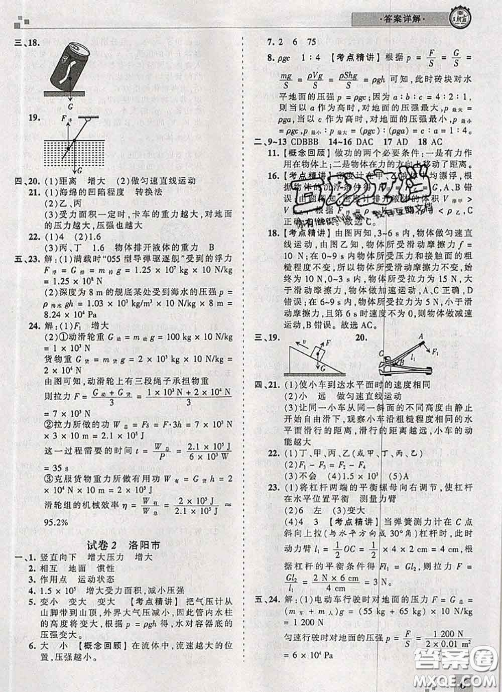 2020年王朝霞各地期末試卷精選八年級(jí)物理下冊(cè)人教版河南專版答案