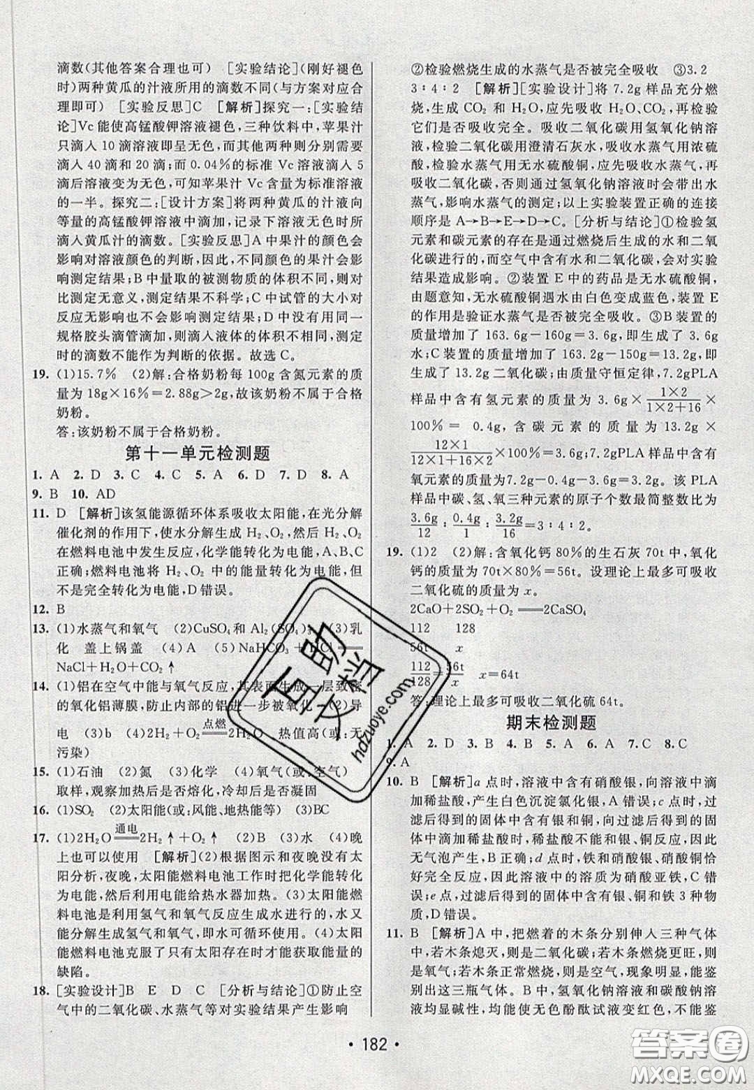 2020年同行學(xué)案學(xué)練測九年級化學(xué)下冊魯教版六三學(xué)制答案