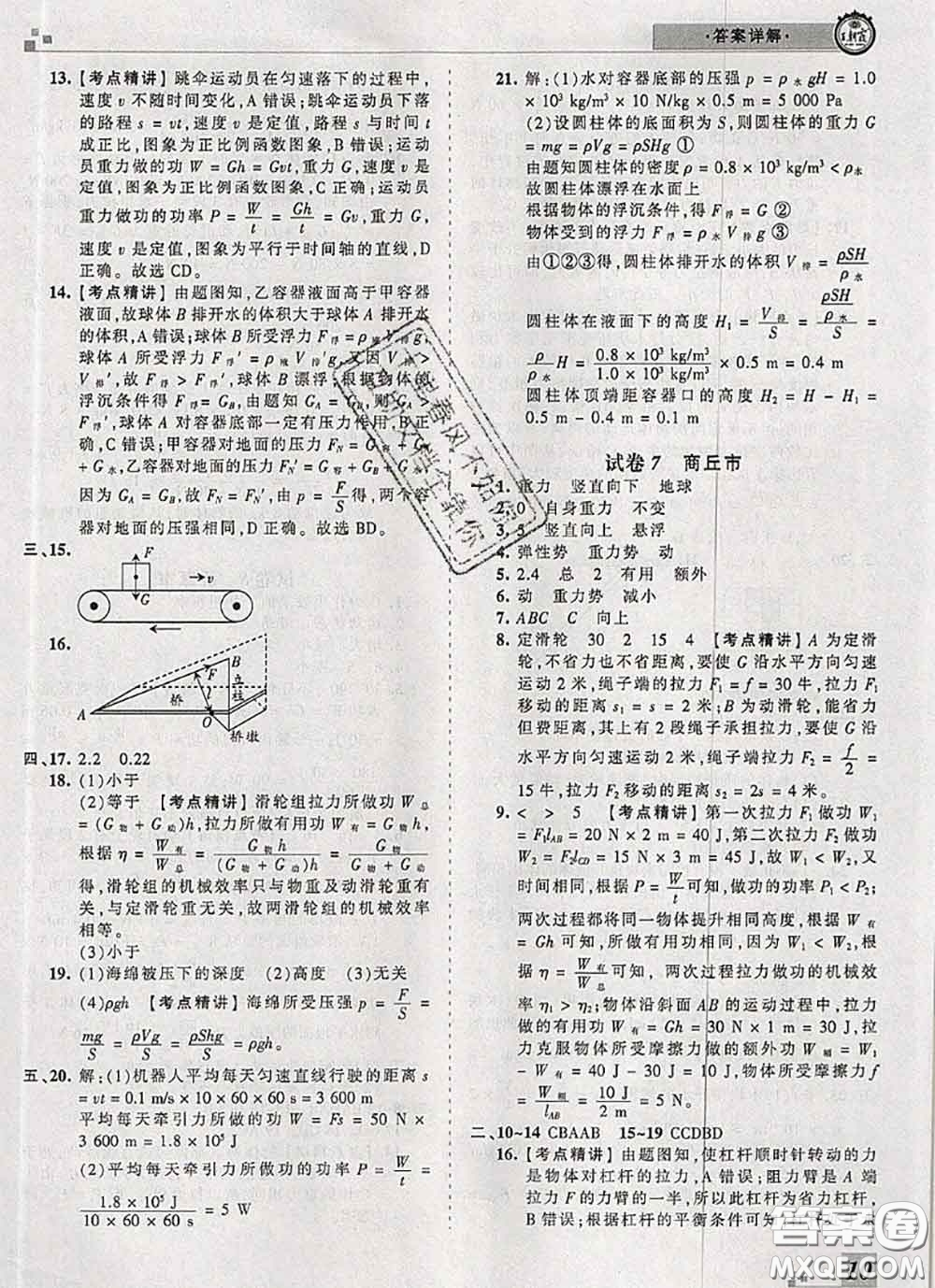 2020年王朝霞各地期末試卷精選八年級(jí)物理下冊(cè)人教版河南專版答案