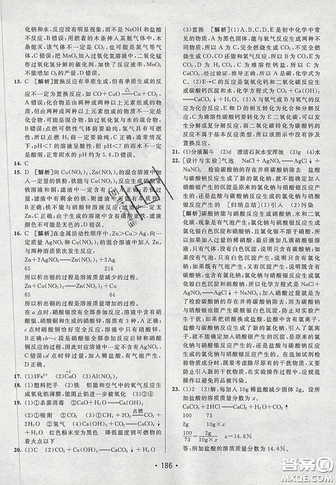 2020年同行學(xué)案學(xué)練測九年級化學(xué)下冊魯教版六三學(xué)制答案