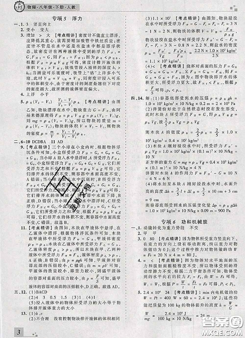 2020年王朝霞各地期末試卷精選八年級(jí)物理下冊(cè)人教版河南專版答案