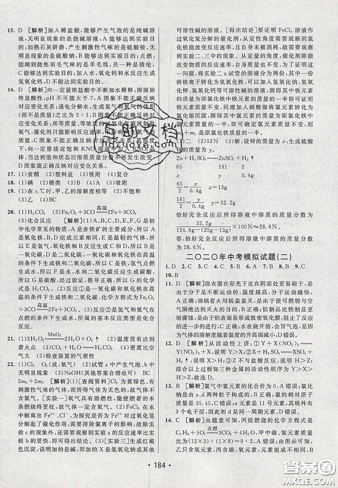 2020年同行學(xué)案學(xué)練測九年級化學(xué)下冊魯教版六三學(xué)制答案