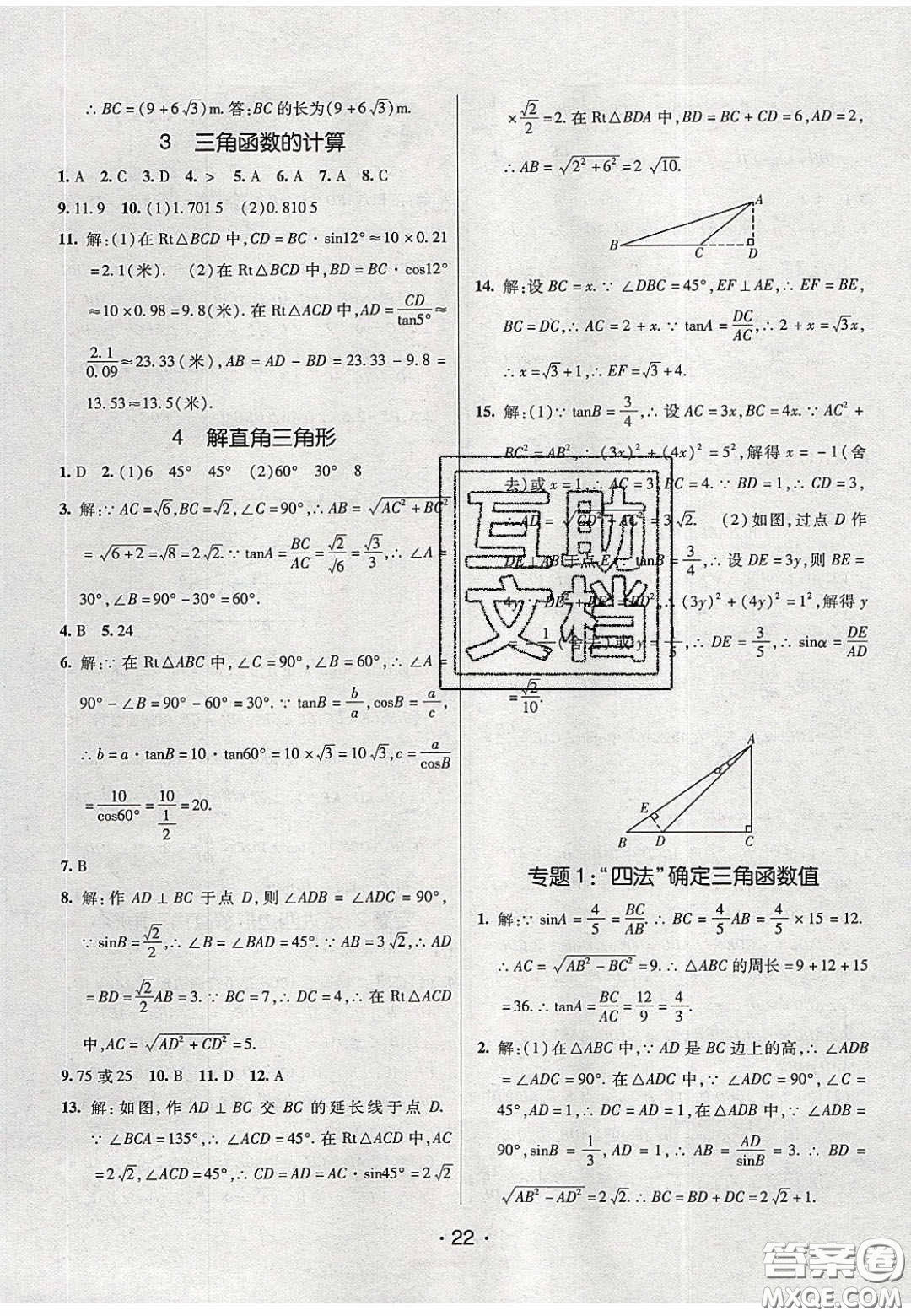 2020年同行學(xué)案學(xué)練測(cè)九年級(jí)數(shù)學(xué)下冊(cè)北師大版答案