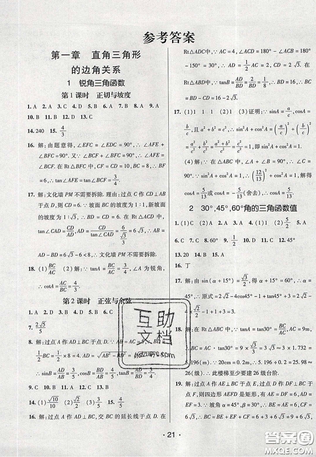 2020年同行學(xué)案學(xué)練測(cè)九年級(jí)數(shù)學(xué)下冊(cè)北師大版答案