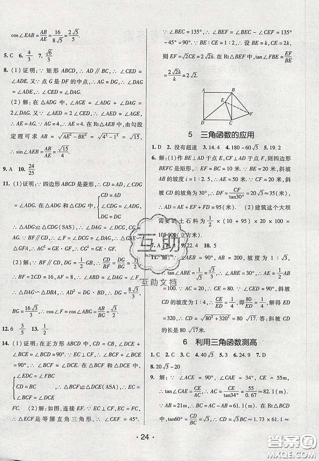 2020年同行學(xué)案學(xué)練測(cè)九年級(jí)數(shù)學(xué)下冊(cè)北師大版答案