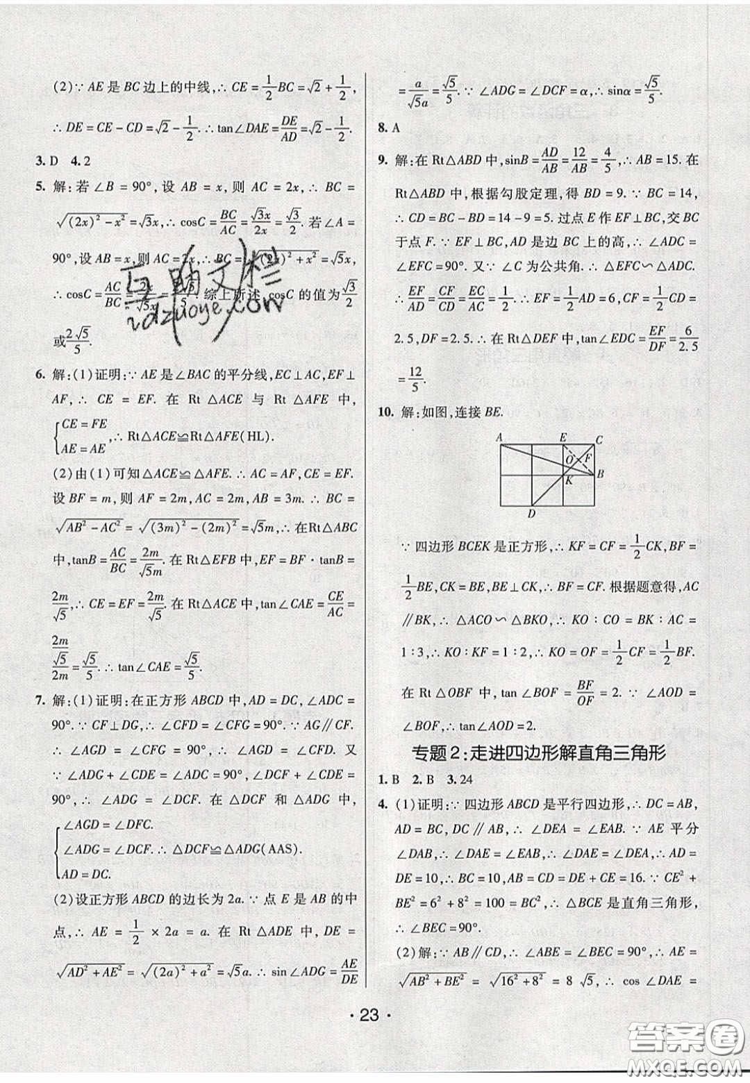 2020年同行學(xué)案學(xué)練測(cè)九年級(jí)數(shù)學(xué)下冊(cè)北師大版答案