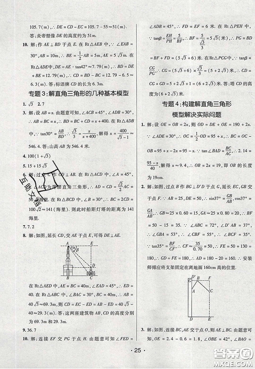 2020年同行學(xué)案學(xué)練測(cè)九年級(jí)數(shù)學(xué)下冊(cè)北師大版答案