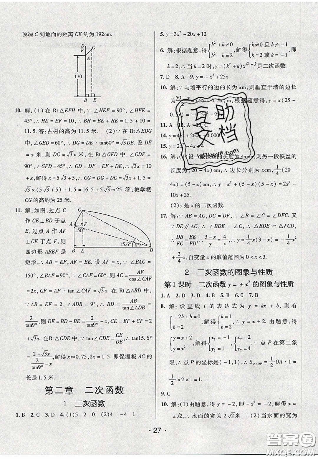2020年同行學(xué)案學(xué)練測(cè)九年級(jí)數(shù)學(xué)下冊(cè)北師大版答案