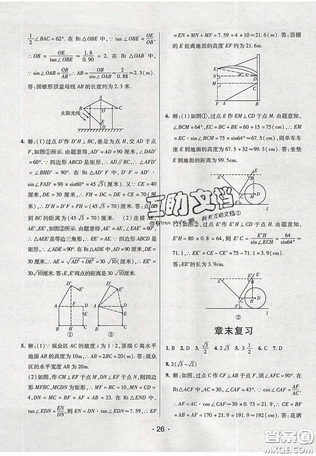 2020年同行學(xué)案學(xué)練測(cè)九年級(jí)數(shù)學(xué)下冊(cè)北師大版答案