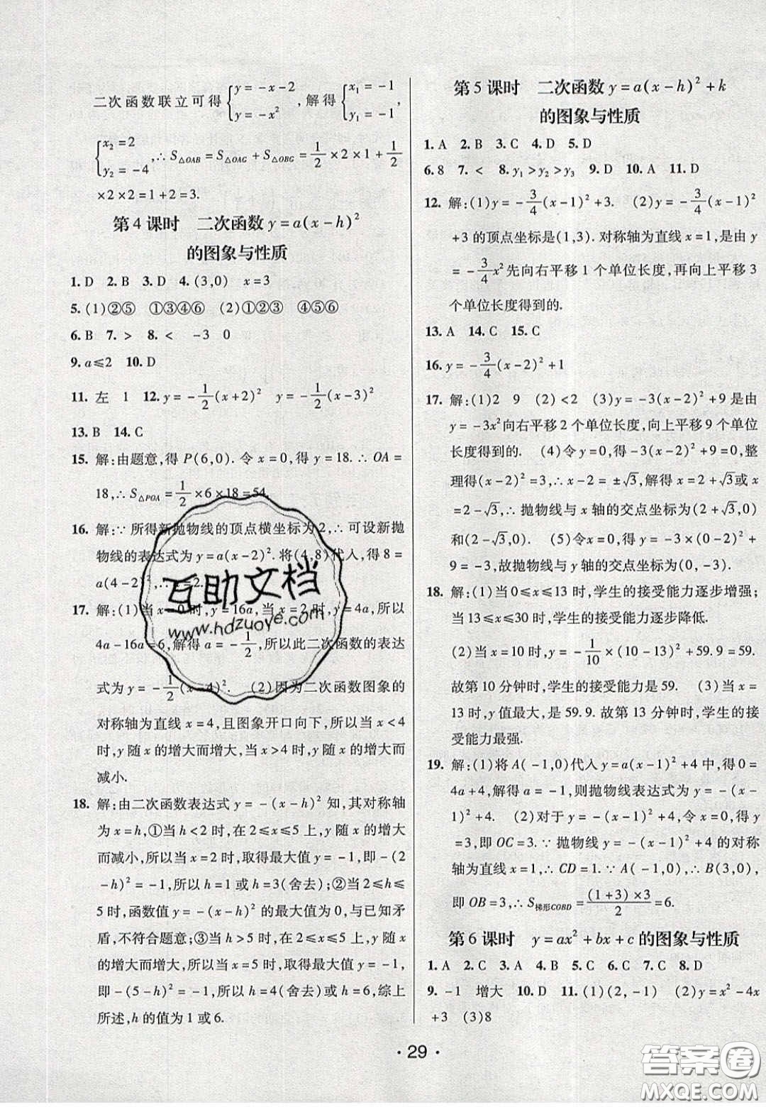 2020年同行學(xué)案學(xué)練測(cè)九年級(jí)數(shù)學(xué)下冊(cè)北師大版答案
