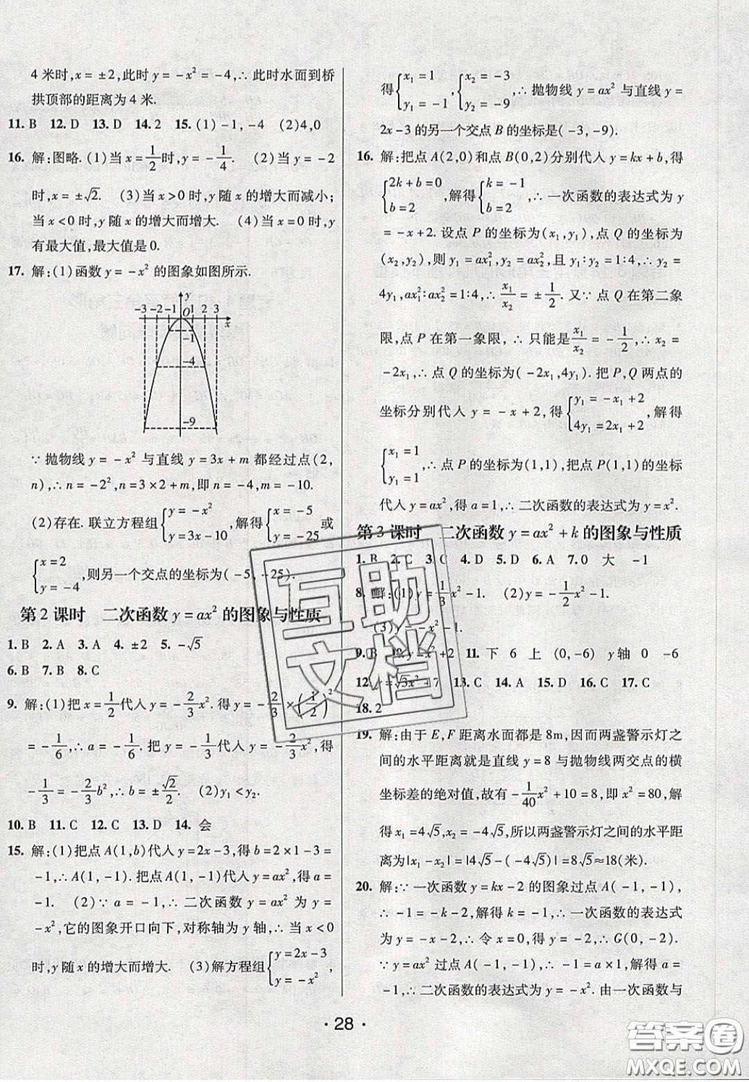 2020年同行學(xué)案學(xué)練測(cè)九年級(jí)數(shù)學(xué)下冊(cè)北師大版答案