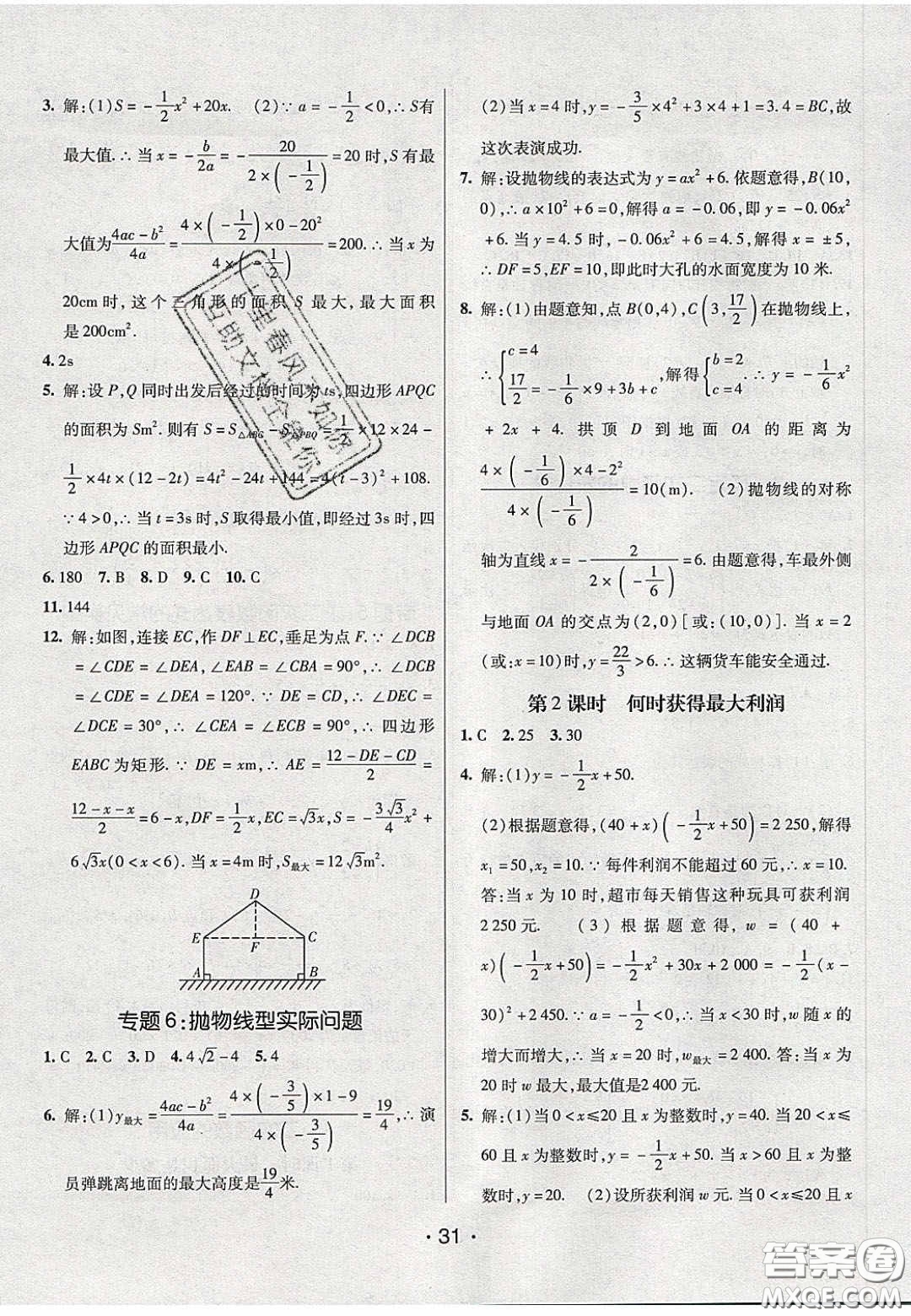 2020年同行學(xué)案學(xué)練測(cè)九年級(jí)數(shù)學(xué)下冊(cè)北師大版答案