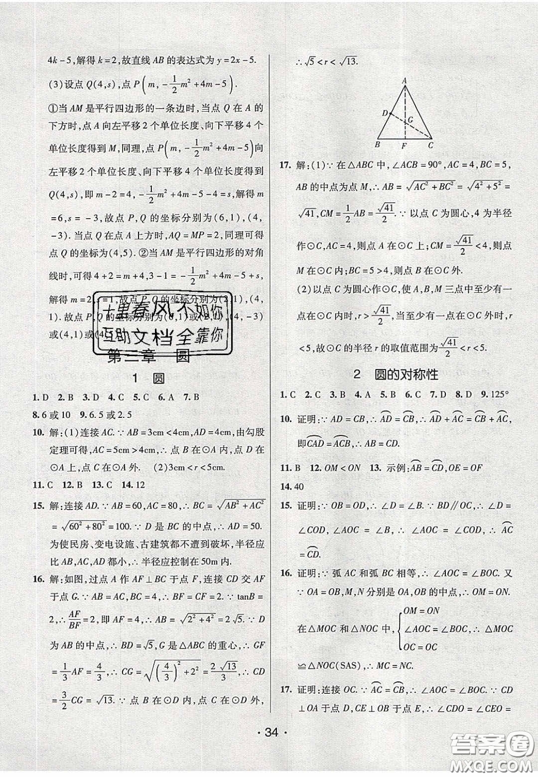 2020年同行學(xué)案學(xué)練測(cè)九年級(jí)數(shù)學(xué)下冊(cè)北師大版答案