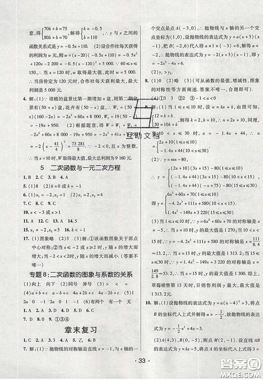 2020年同行學(xué)案學(xué)練測(cè)九年級(jí)數(shù)學(xué)下冊(cè)北師大版答案