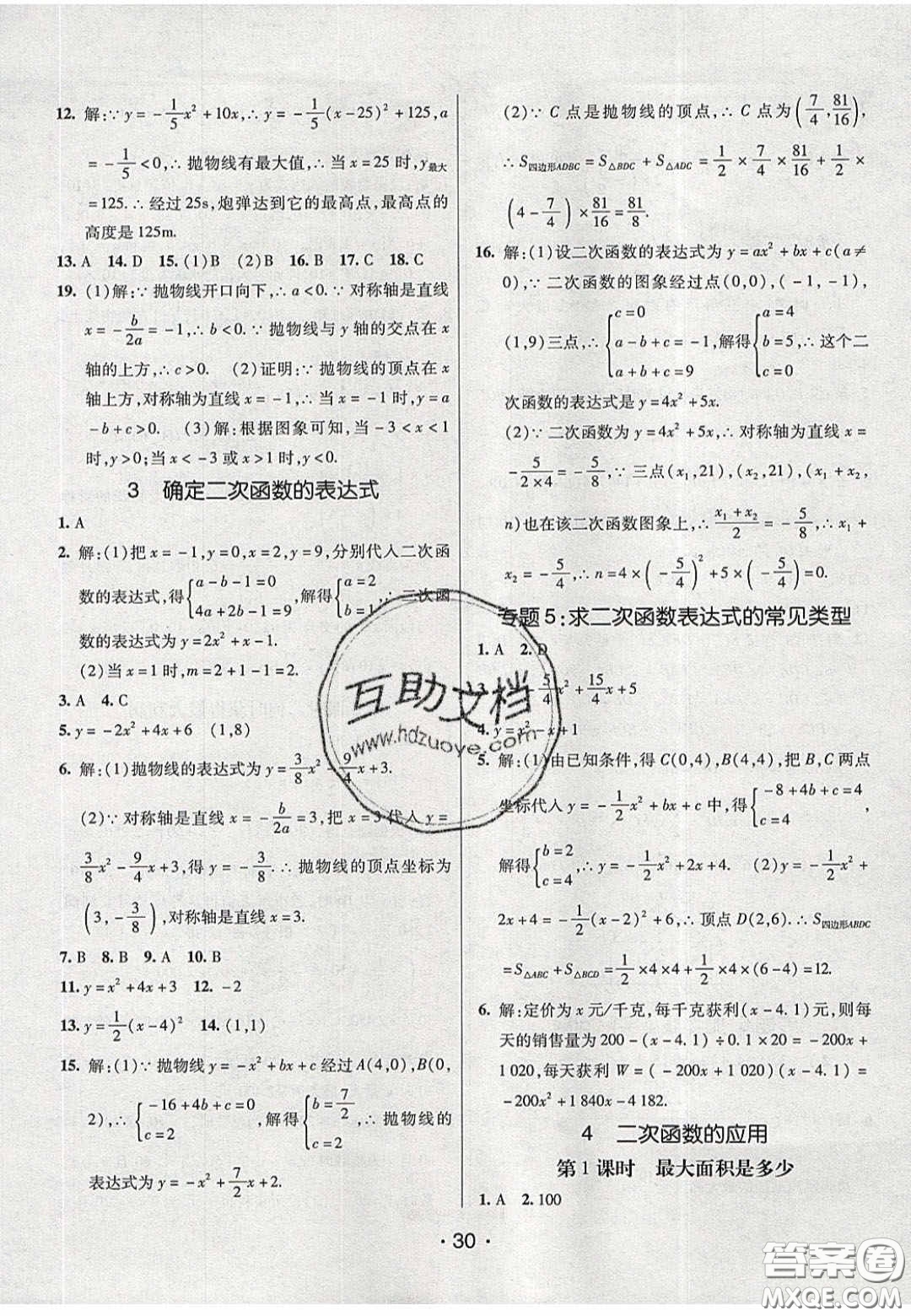 2020年同行學(xué)案學(xué)練測(cè)九年級(jí)數(shù)學(xué)下冊(cè)北師大版答案