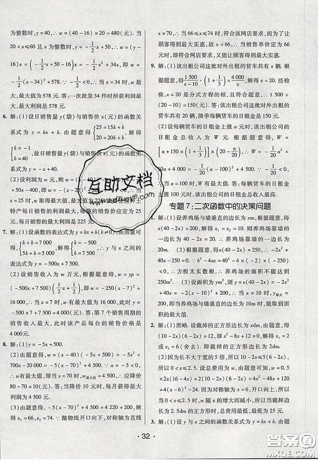 2020年同行學(xué)案學(xué)練測(cè)九年級(jí)數(shù)學(xué)下冊(cè)北師大版答案