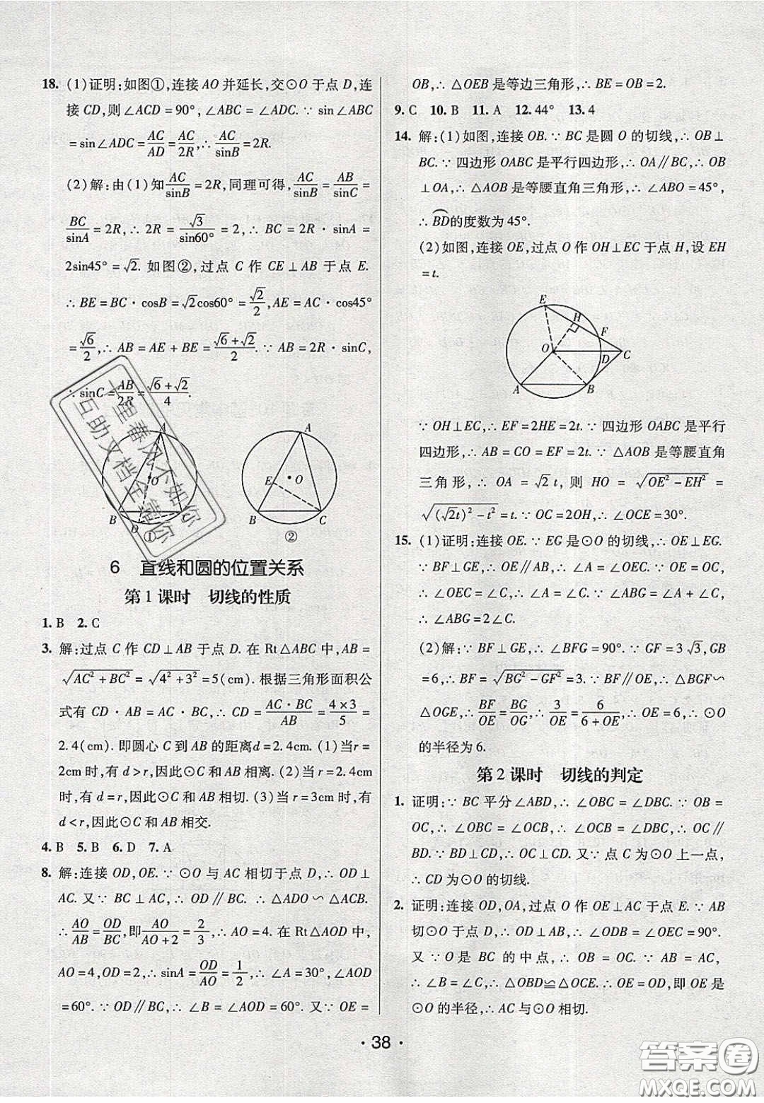2020年同行學(xué)案學(xué)練測(cè)九年級(jí)數(shù)學(xué)下冊(cè)北師大版答案