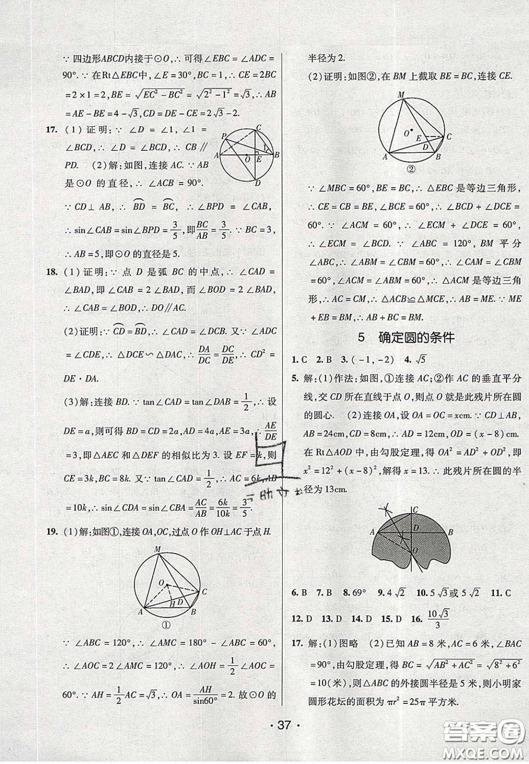 2020年同行學(xué)案學(xué)練測(cè)九年級(jí)數(shù)學(xué)下冊(cè)北師大版答案