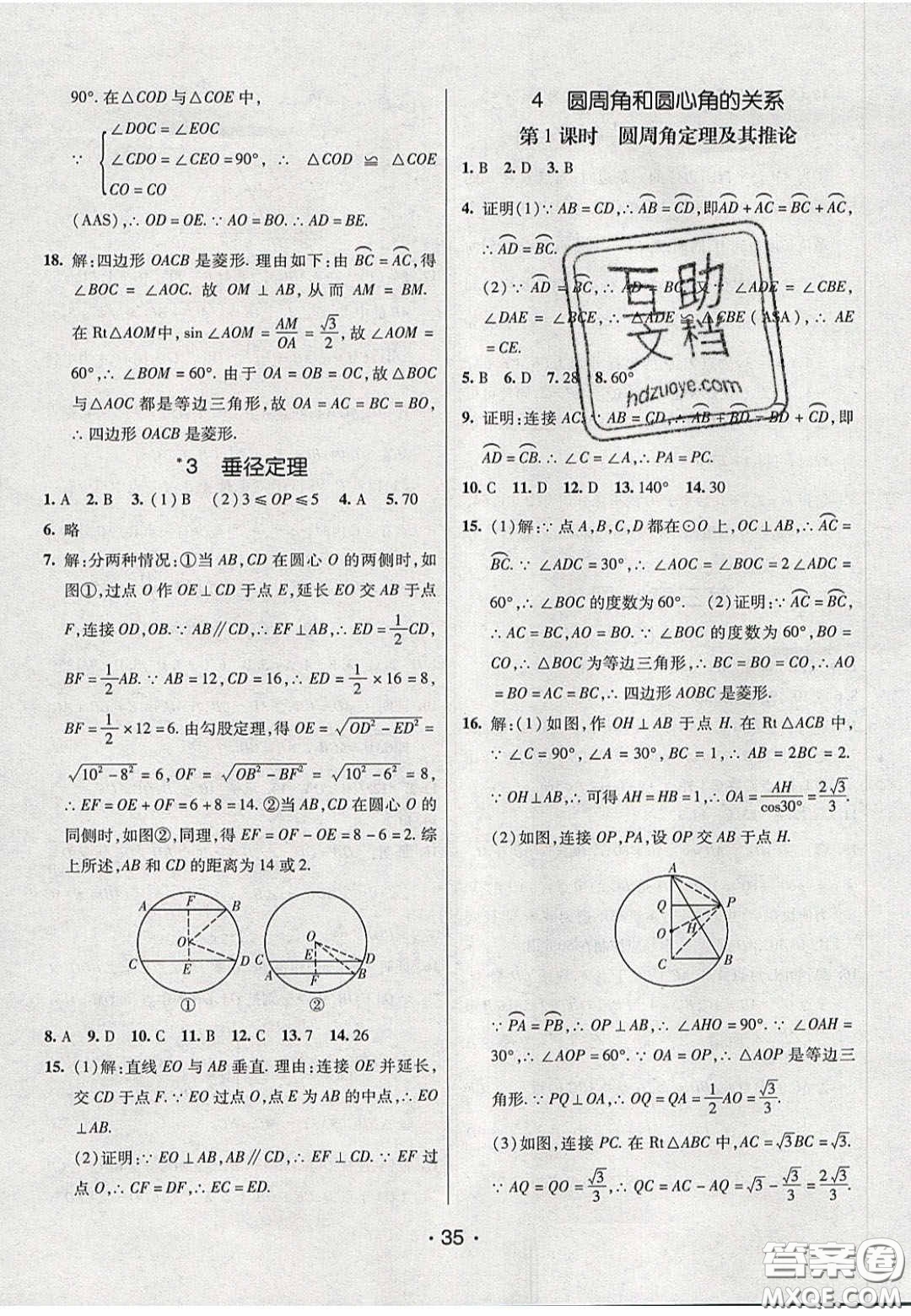 2020年同行學(xué)案學(xué)練測(cè)九年級(jí)數(shù)學(xué)下冊(cè)北師大版答案