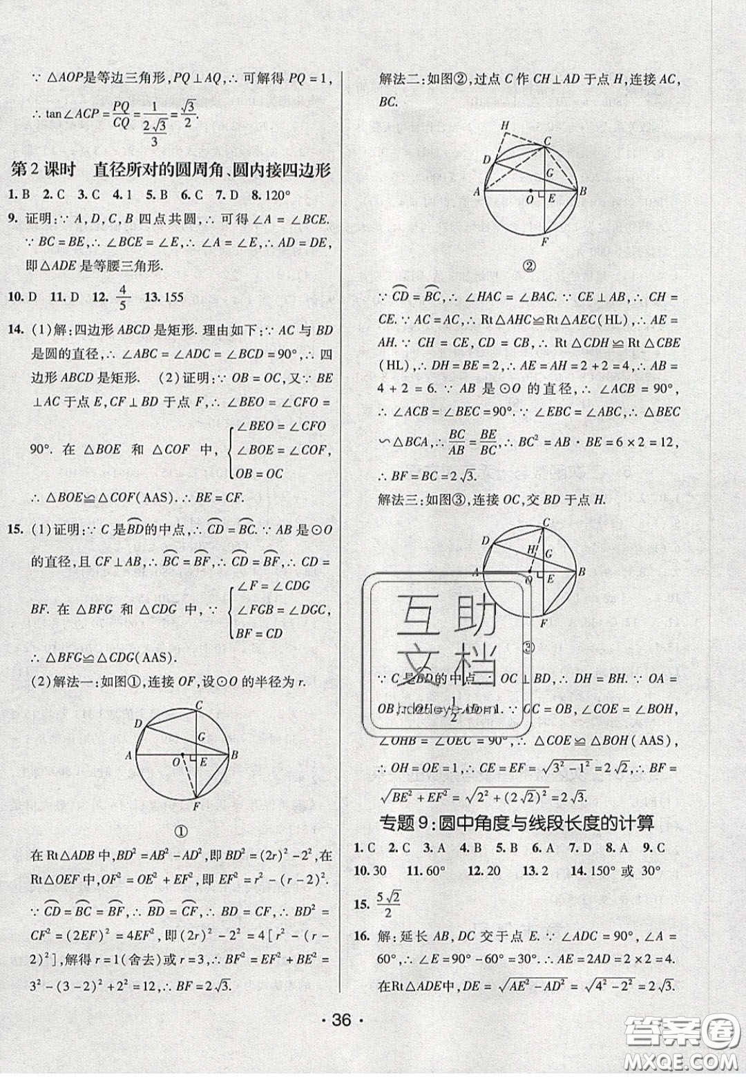 2020年同行學(xué)案學(xué)練測(cè)九年級(jí)數(shù)學(xué)下冊(cè)北師大版答案