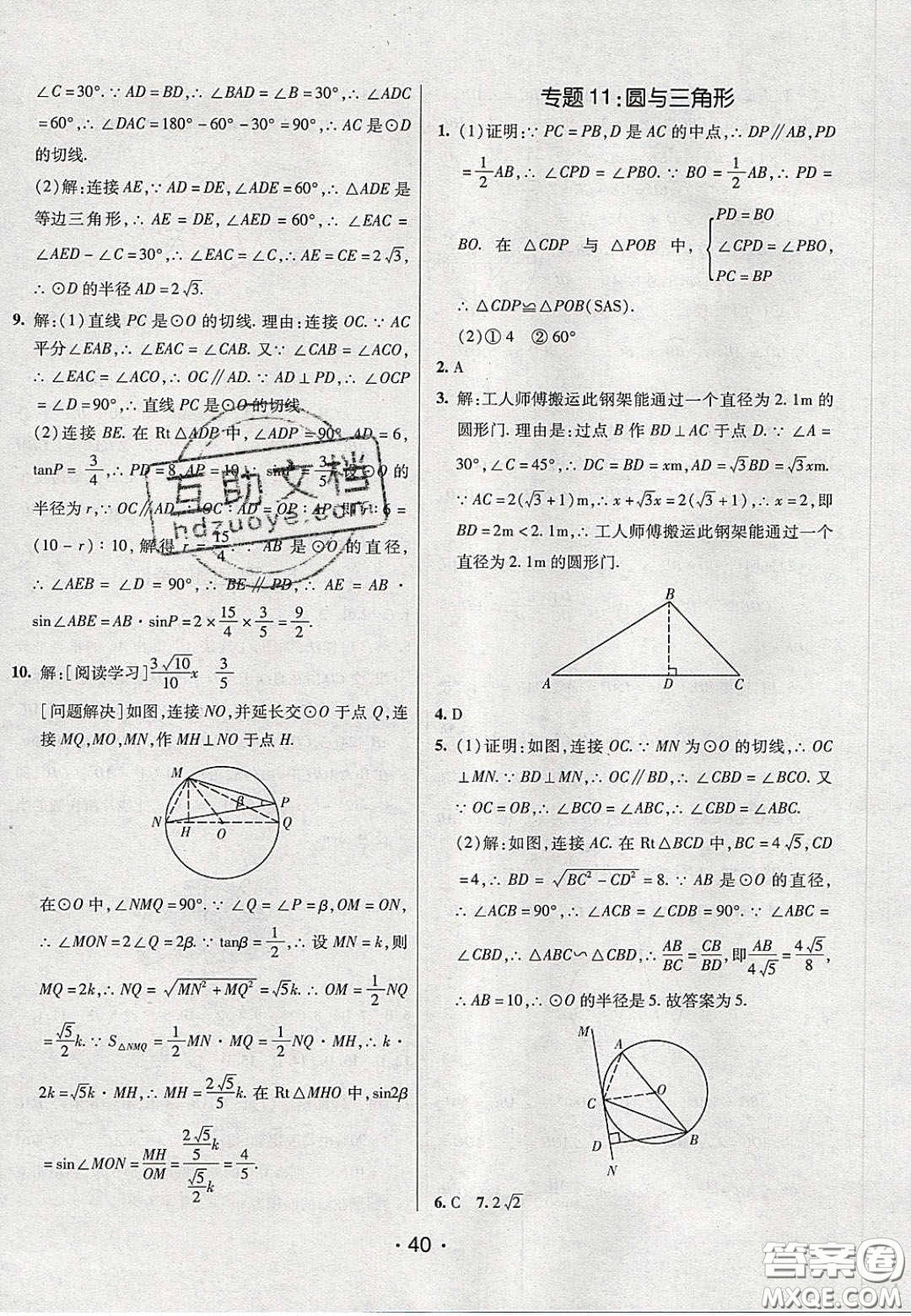 2020年同行學(xué)案學(xué)練測(cè)九年級(jí)數(shù)學(xué)下冊(cè)北師大版答案