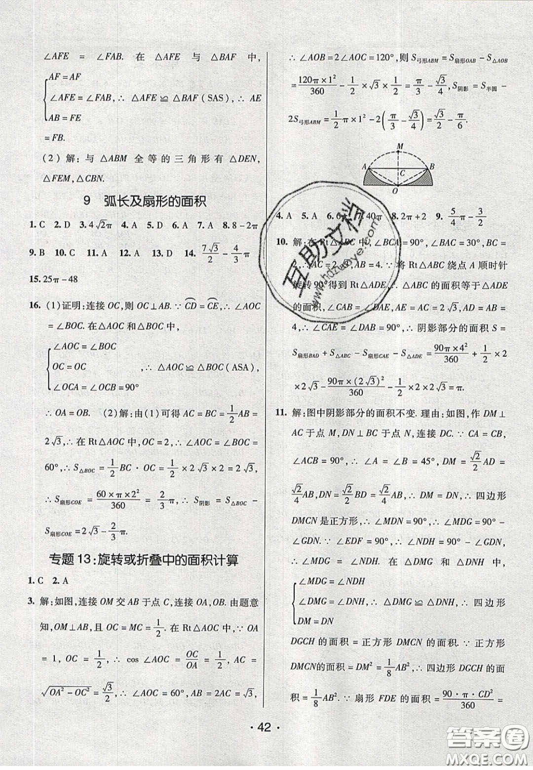 2020年同行學(xué)案學(xué)練測(cè)九年級(jí)數(shù)學(xué)下冊(cè)北師大版答案