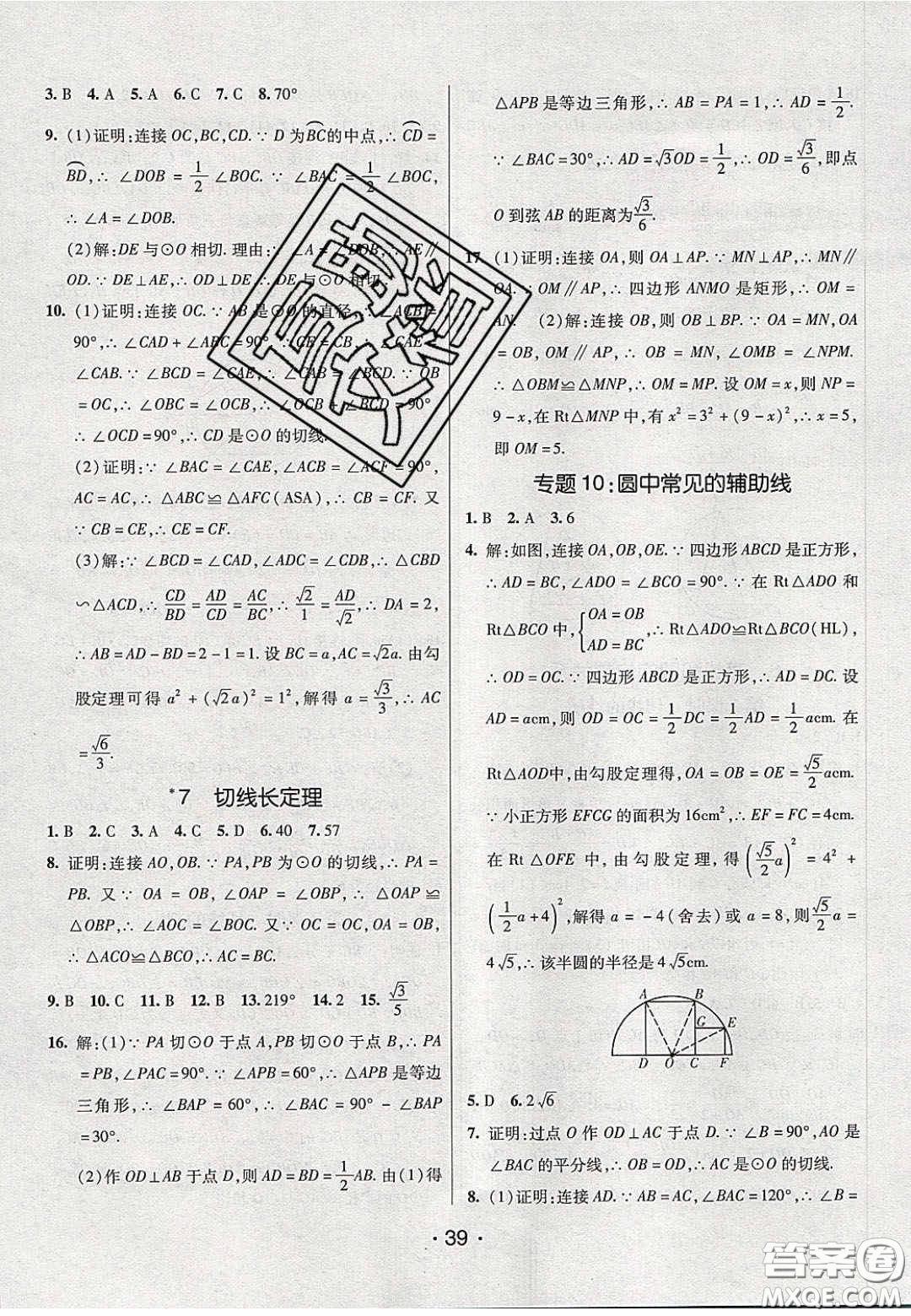 2020年同行學(xué)案學(xué)練測(cè)九年級(jí)數(shù)學(xué)下冊(cè)北師大版答案