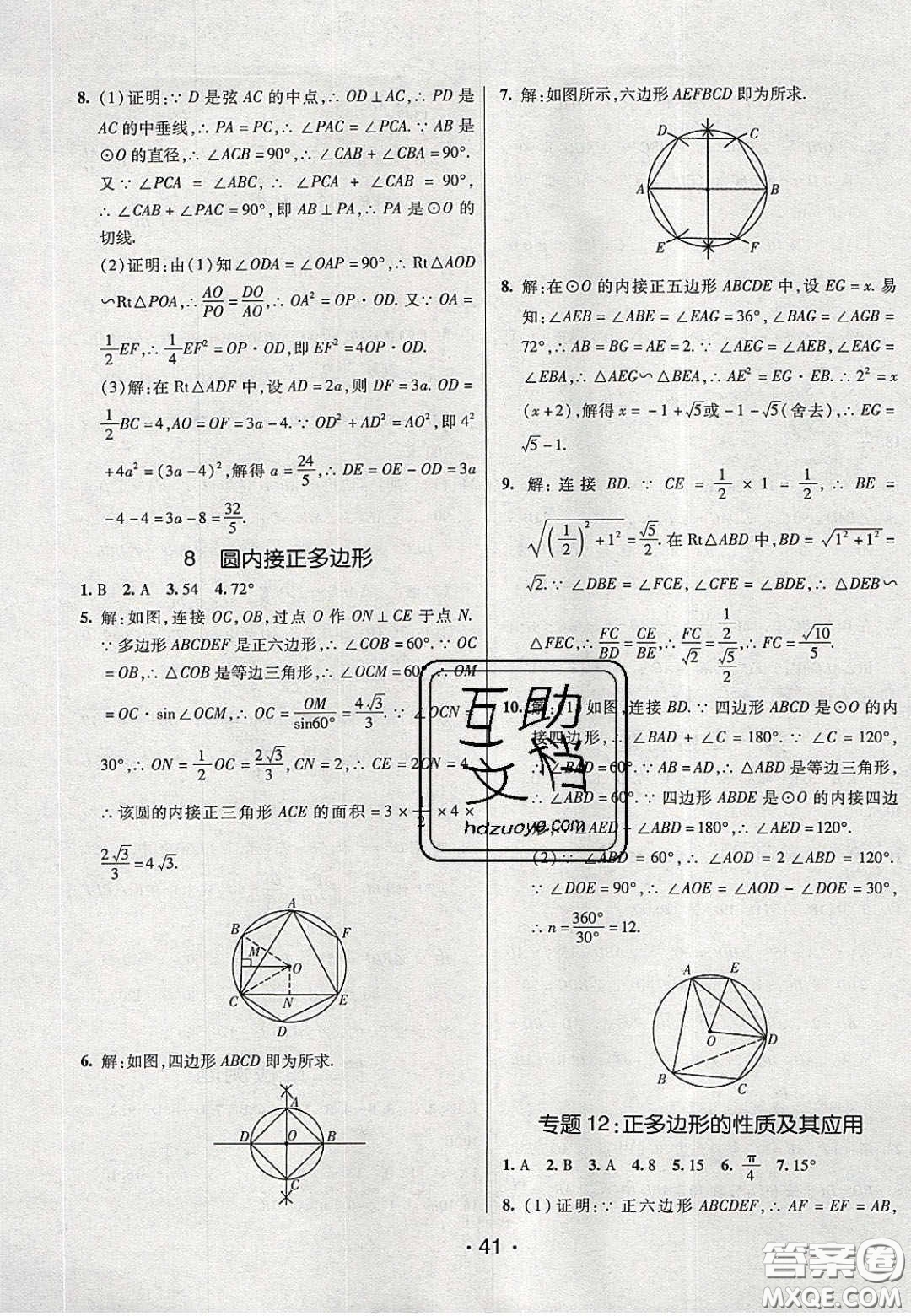 2020年同行學(xué)案學(xué)練測(cè)九年級(jí)數(shù)學(xué)下冊(cè)北師大版答案
