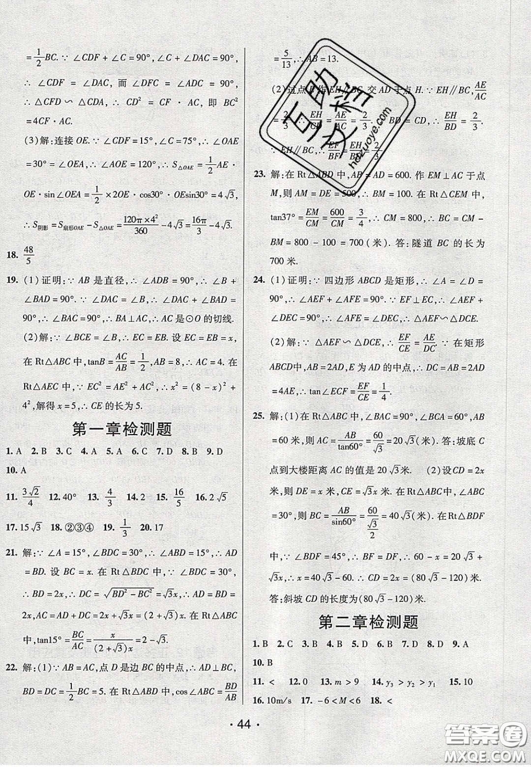 2020年同行學(xué)案學(xué)練測(cè)九年級(jí)數(shù)學(xué)下冊(cè)北師大版答案