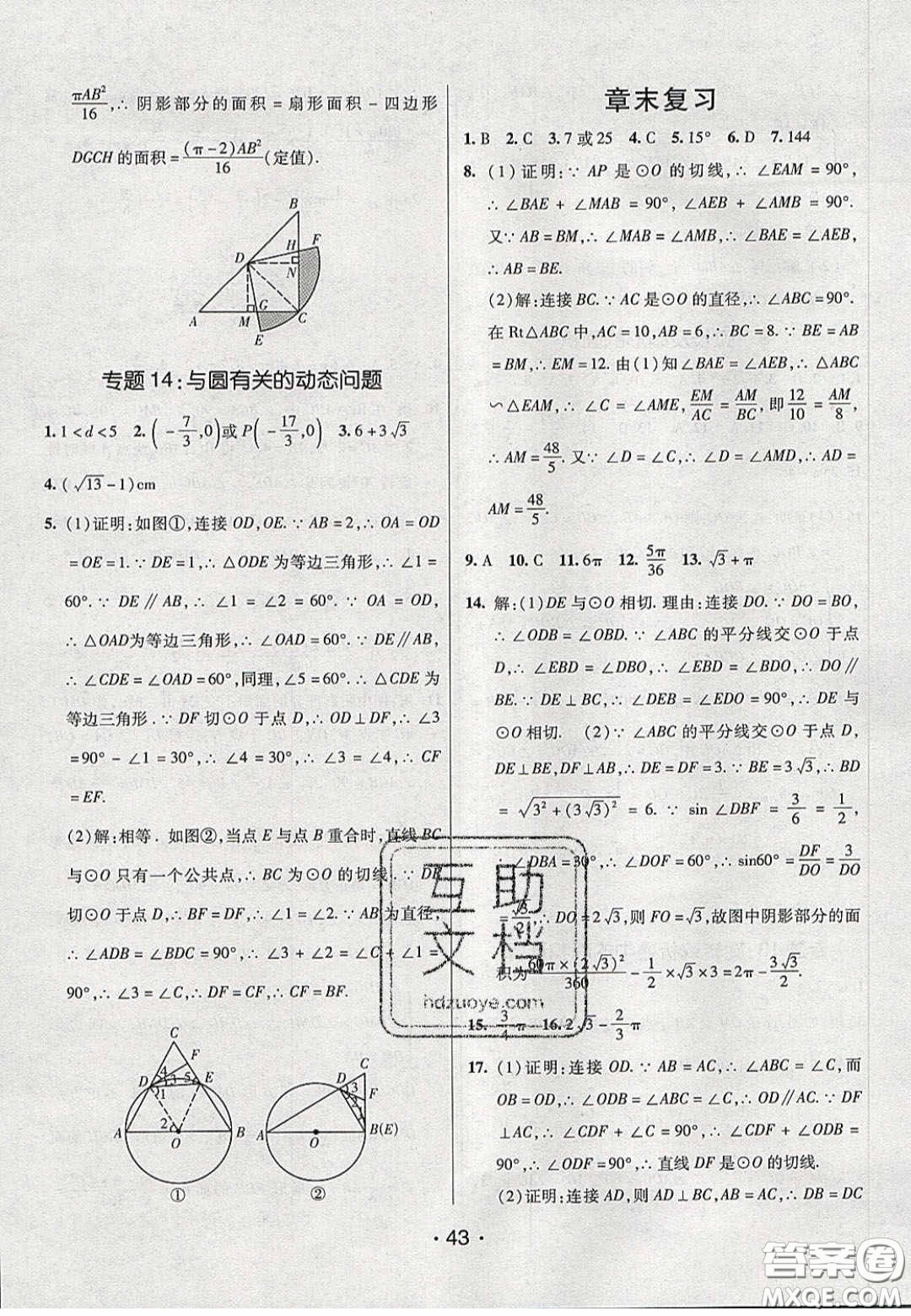 2020年同行學(xué)案學(xué)練測(cè)九年級(jí)數(shù)學(xué)下冊(cè)北師大版答案