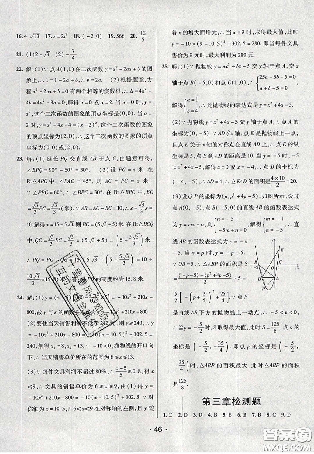 2020年同行學(xué)案學(xué)練測(cè)九年級(jí)數(shù)學(xué)下冊(cè)北師大版答案