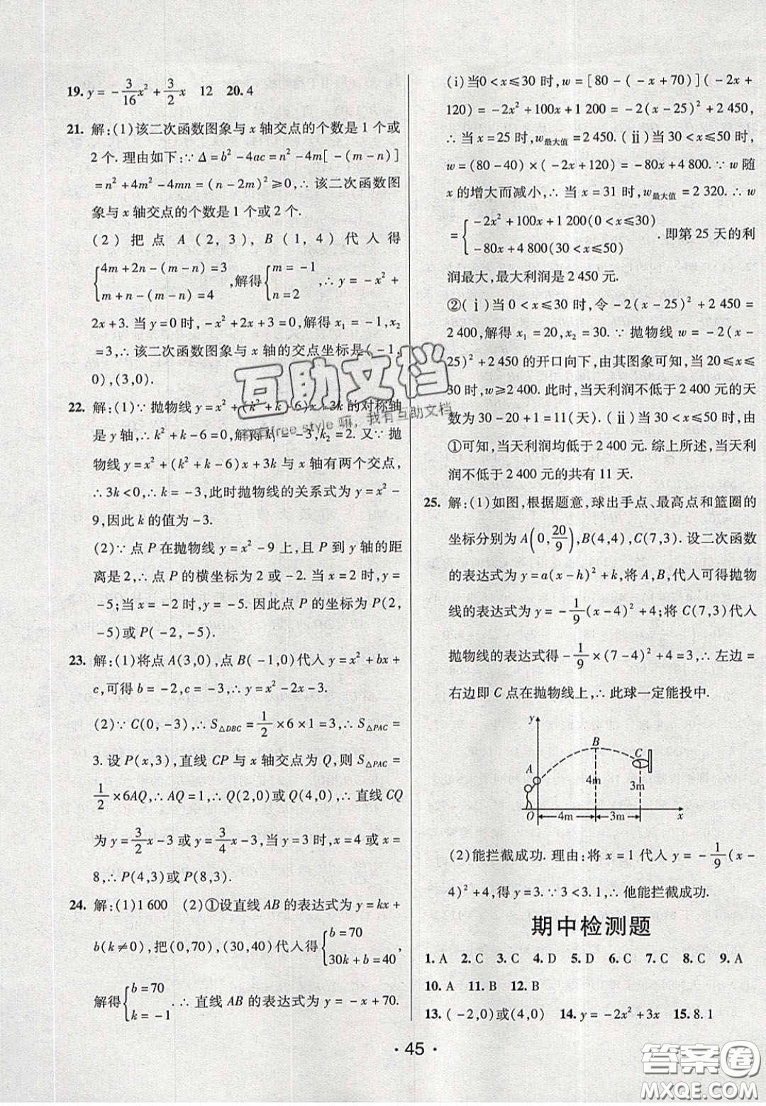 2020年同行學(xué)案學(xué)練測(cè)九年級(jí)數(shù)學(xué)下冊(cè)北師大版答案