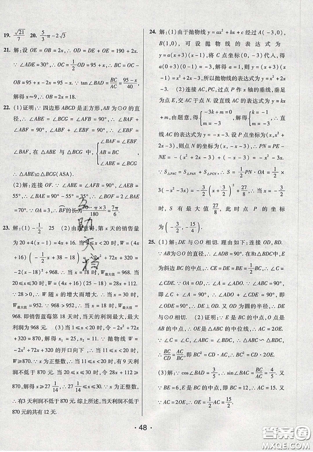 2020年同行學(xué)案學(xué)練測(cè)九年級(jí)數(shù)學(xué)下冊(cè)北師大版答案