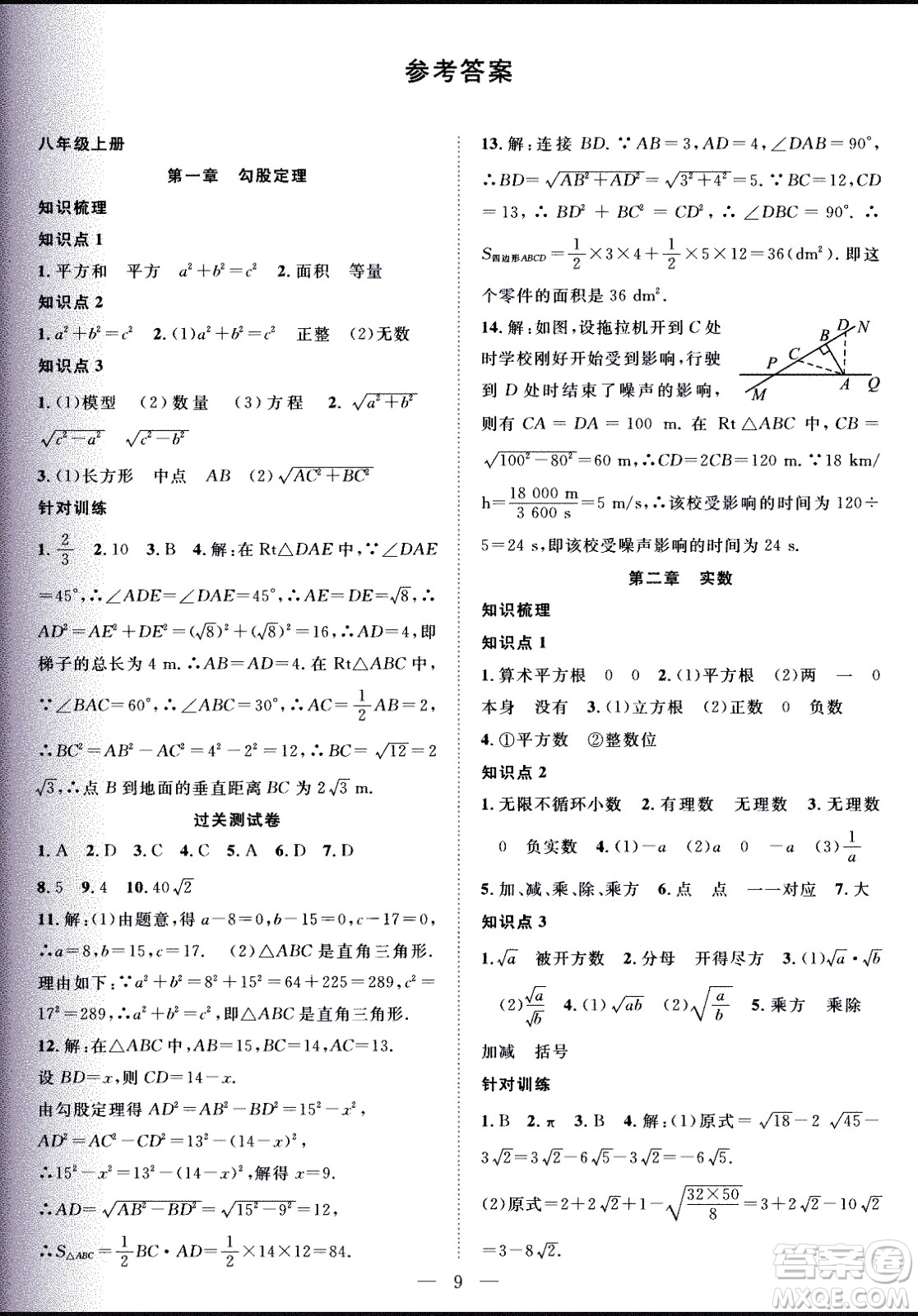 2020年假期伴你行暑假復(fù)習(xí)計(jì)劃數(shù)學(xué)八年級BS北師版參考答案