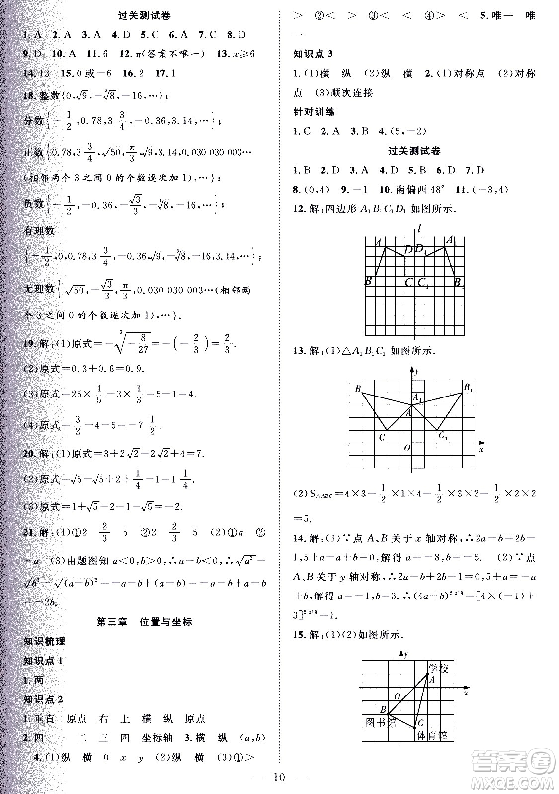 2020年假期伴你行暑假復(fù)習(xí)計(jì)劃數(shù)學(xué)八年級BS北師版參考答案