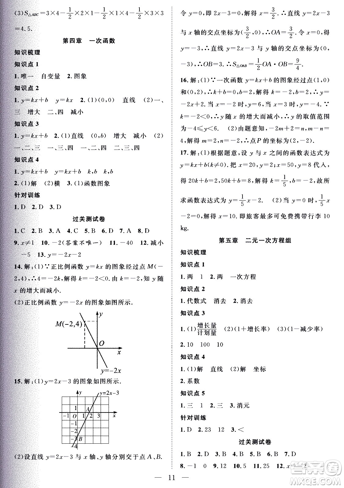 2020年假期伴你行暑假復(fù)習(xí)計(jì)劃數(shù)學(xué)八年級BS北師版參考答案