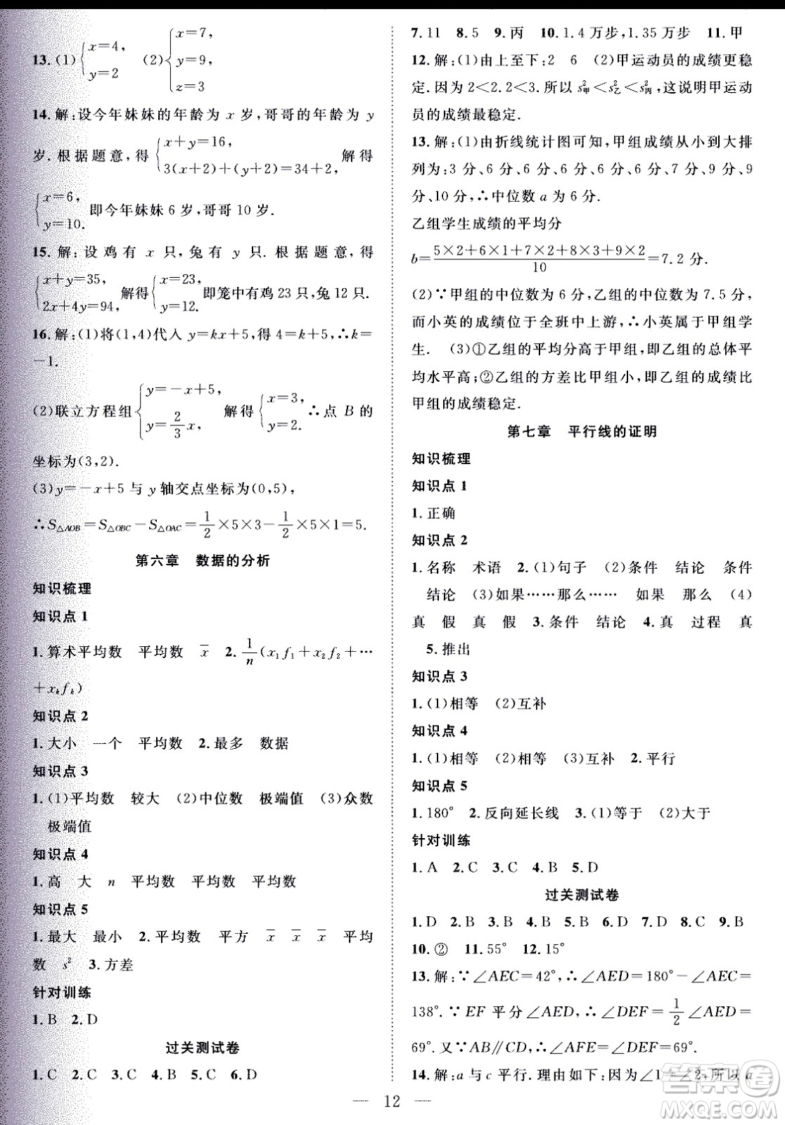 2020年假期伴你行暑假復(fù)習(xí)計(jì)劃數(shù)學(xué)八年級BS北師版參考答案