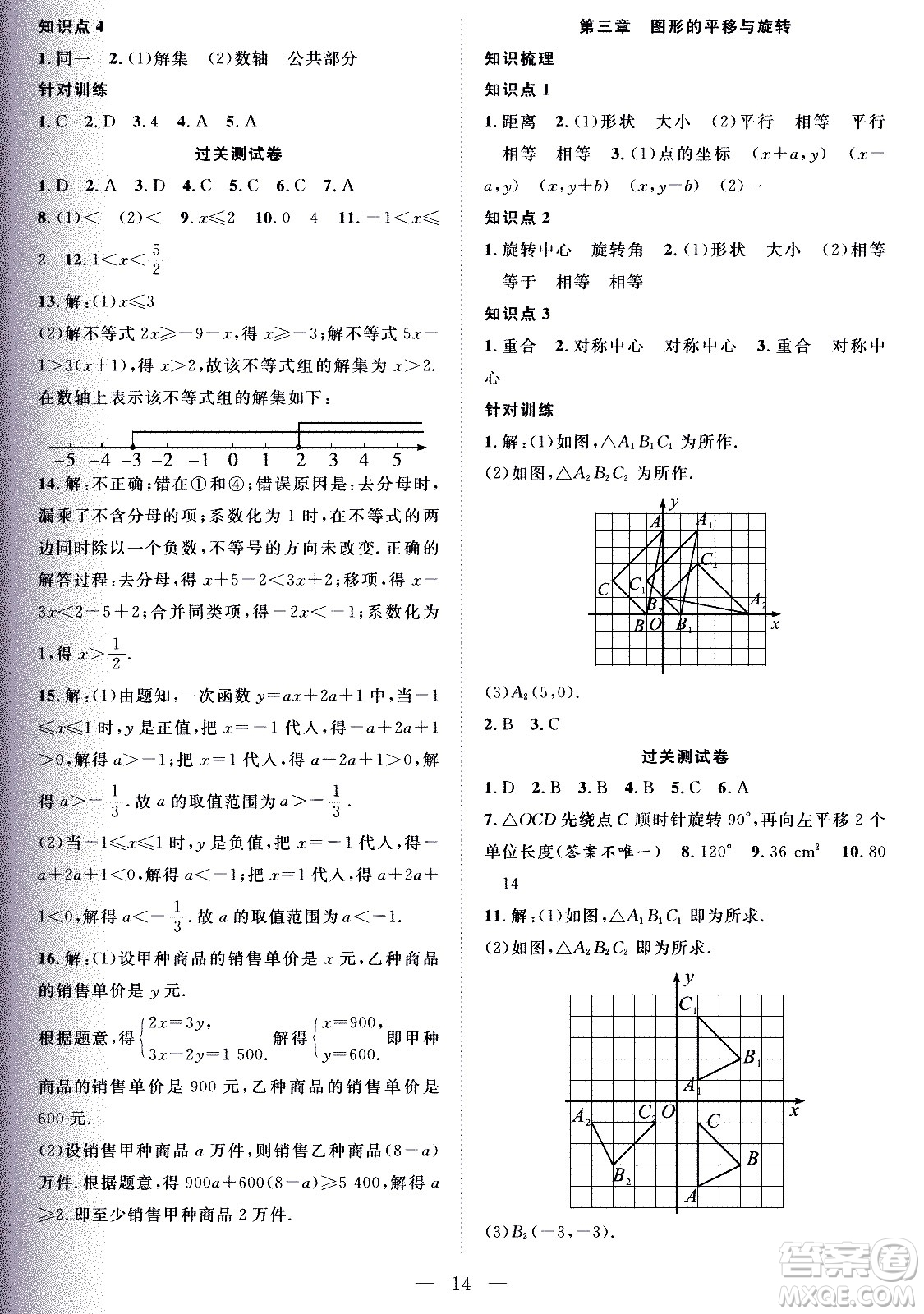 2020年假期伴你行暑假復(fù)習(xí)計(jì)劃數(shù)學(xué)八年級BS北師版參考答案