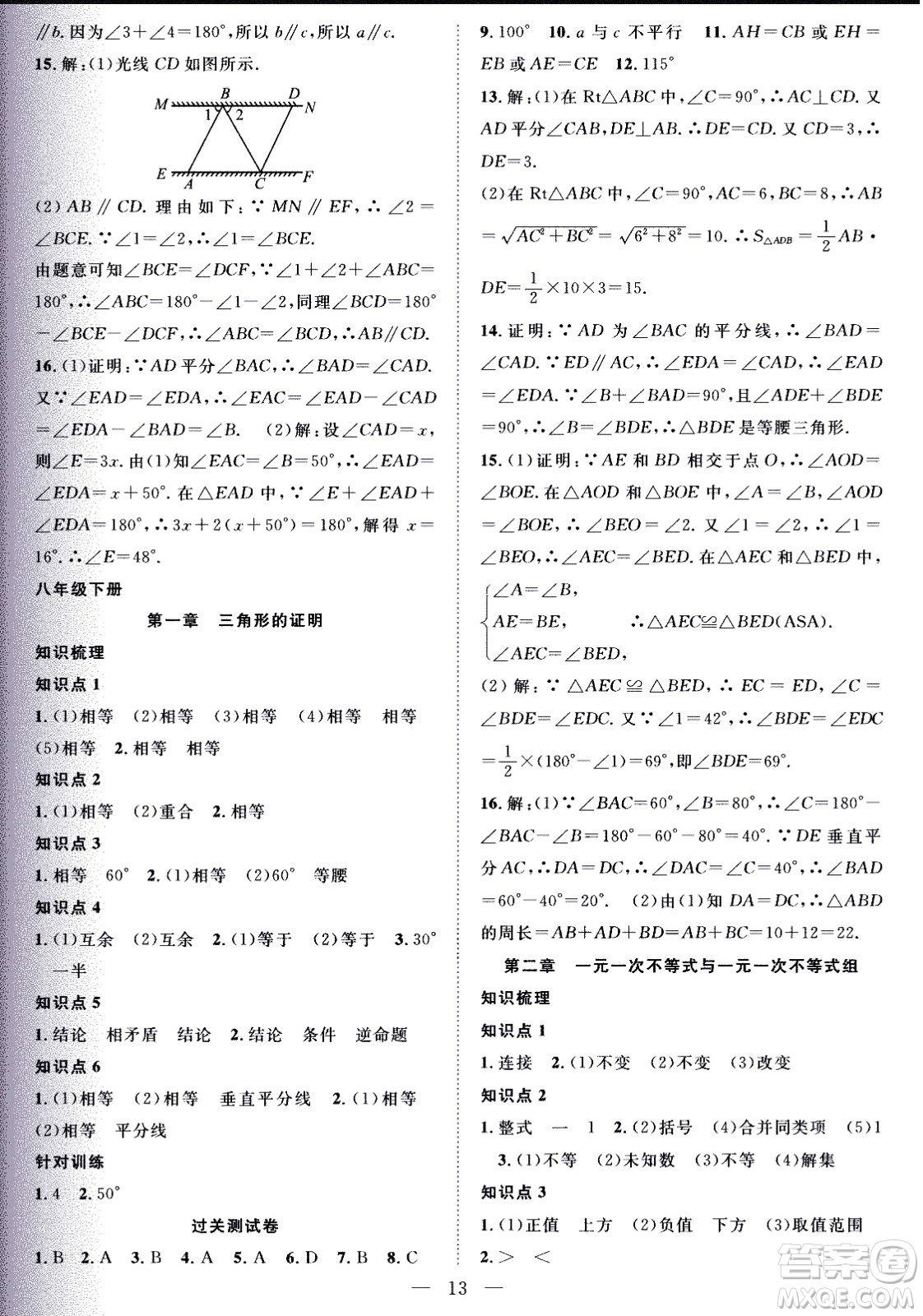 2020年假期伴你行暑假復(fù)習(xí)計(jì)劃數(shù)學(xué)八年級BS北師版參考答案
