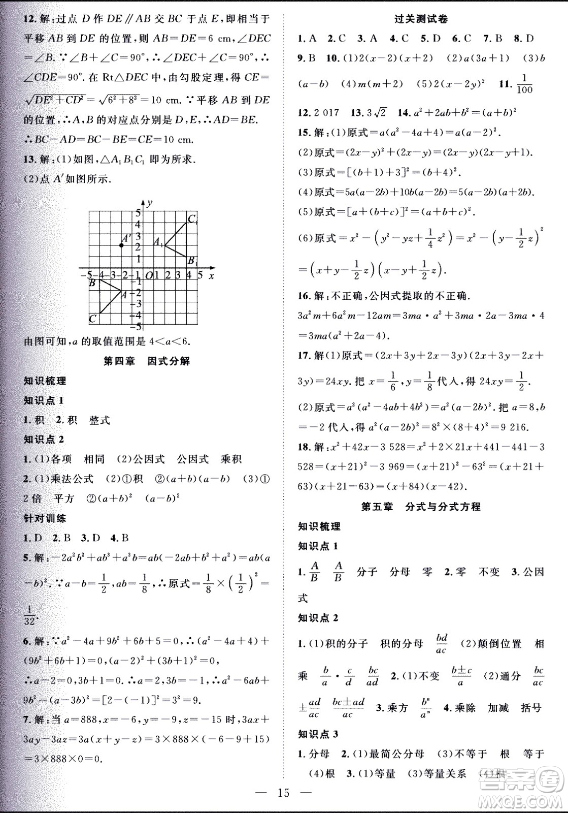 2020年假期伴你行暑假復(fù)習(xí)計(jì)劃數(shù)學(xué)八年級BS北師版參考答案