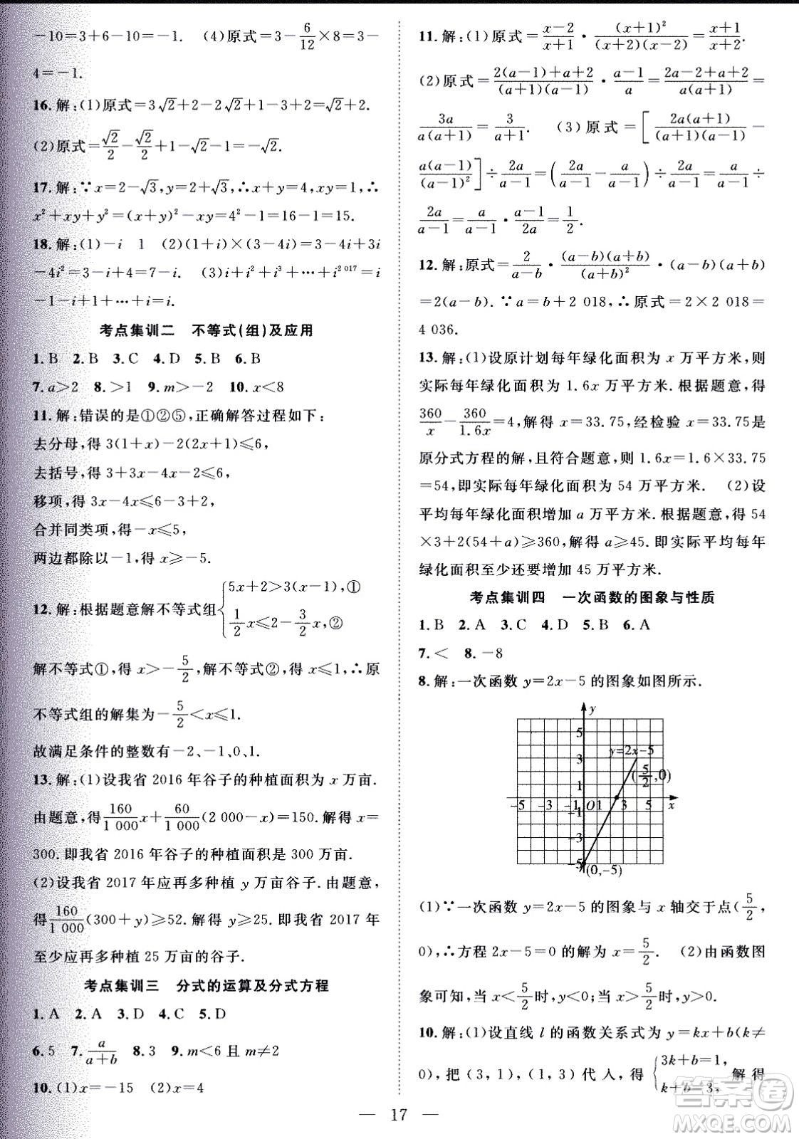 2020年假期伴你行暑假復(fù)習(xí)計(jì)劃數(shù)學(xué)八年級BS北師版參考答案