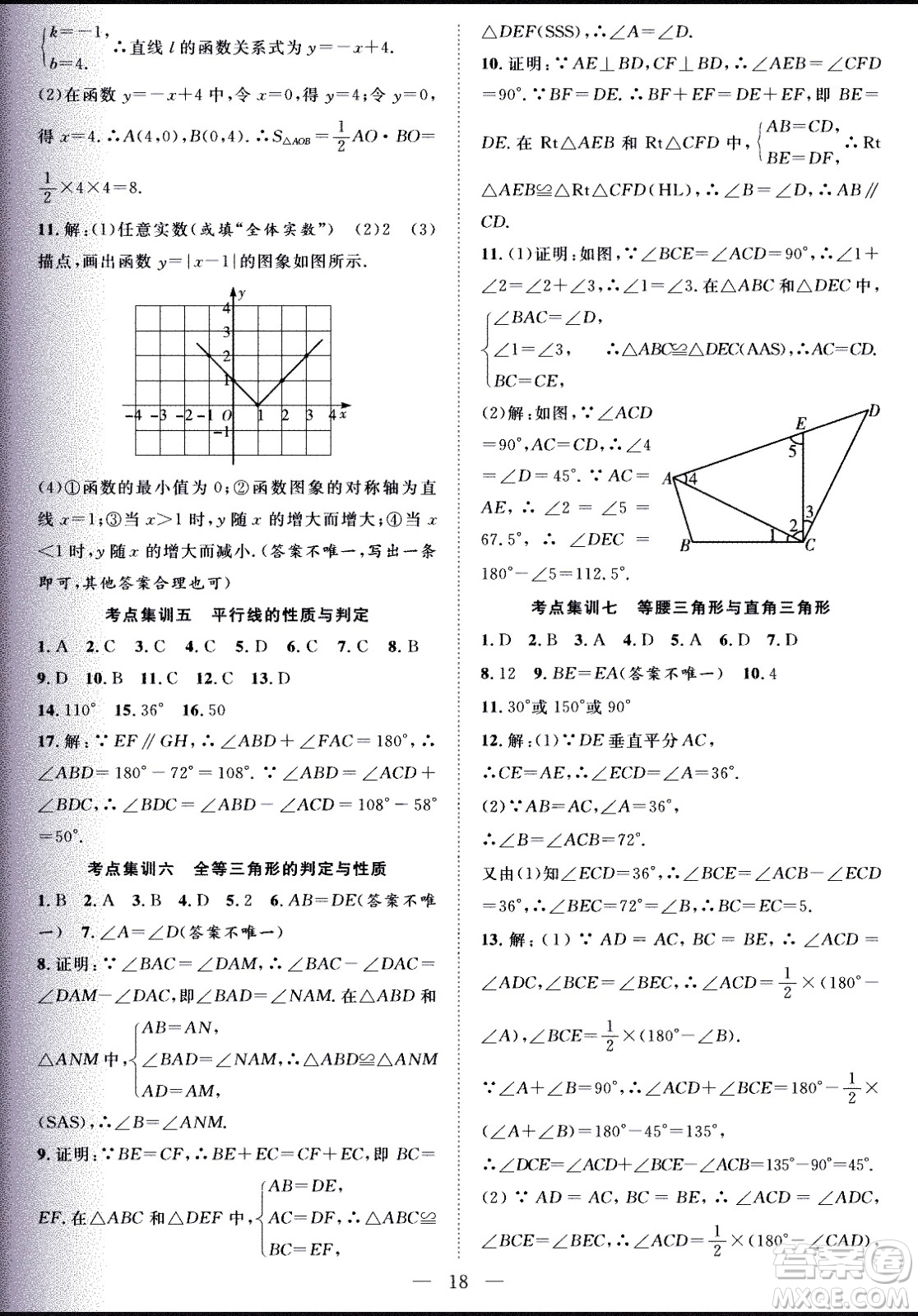 2020年假期伴你行暑假復(fù)習(xí)計(jì)劃數(shù)學(xué)八年級BS北師版參考答案