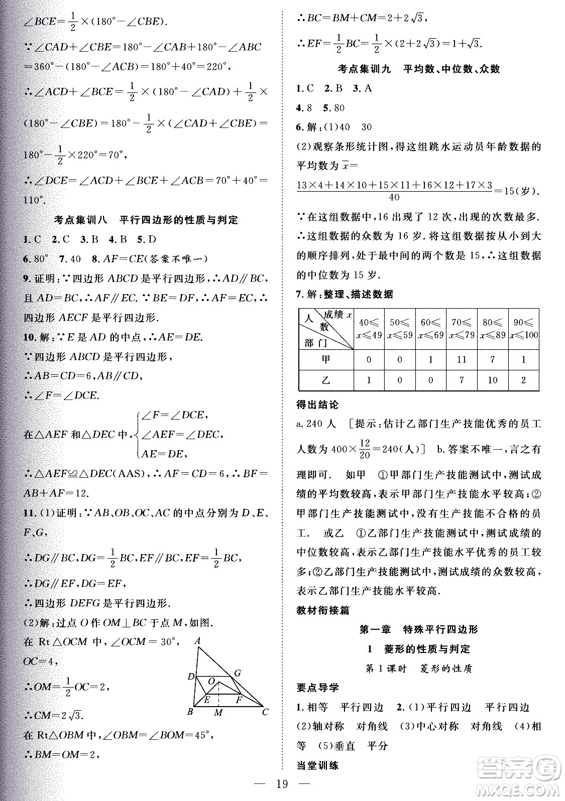 2020年假期伴你行暑假復(fù)習(xí)計(jì)劃數(shù)學(xué)八年級BS北師版參考答案