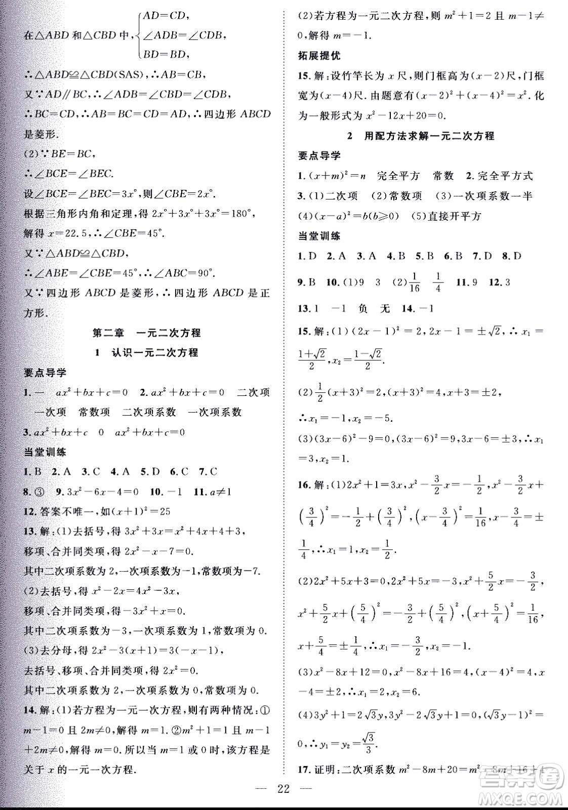 2020年假期伴你行暑假復(fù)習(xí)計(jì)劃數(shù)學(xué)八年級BS北師版參考答案