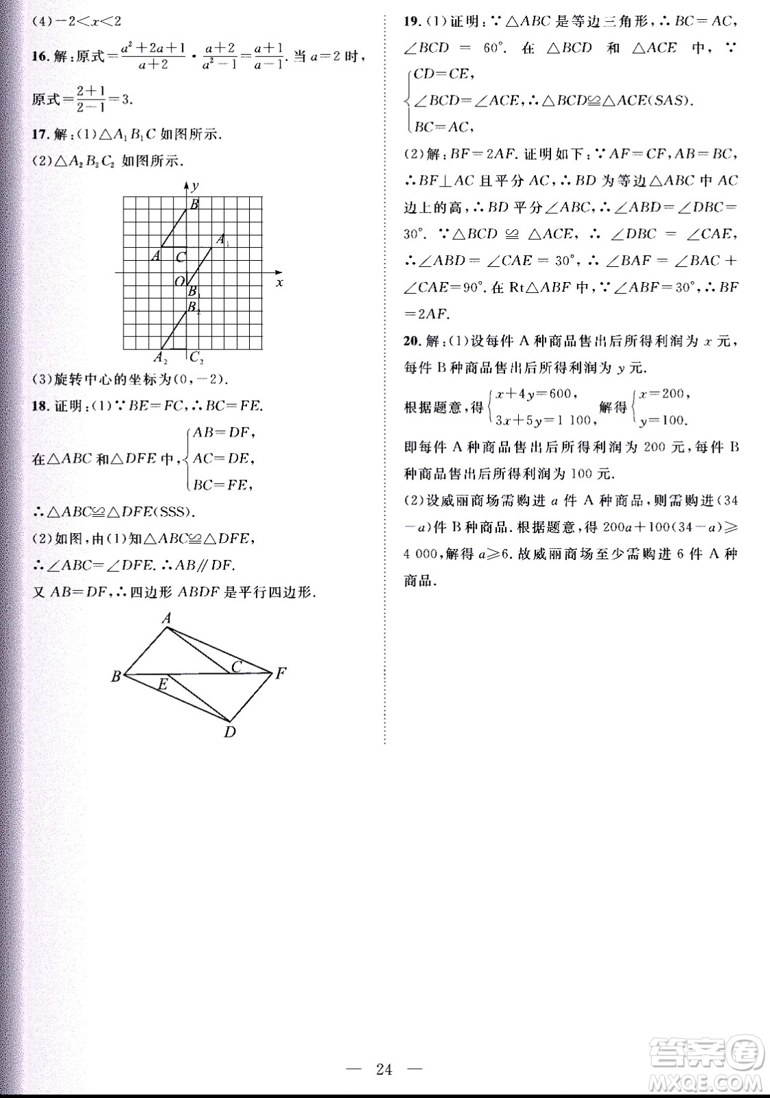 2020年假期伴你行暑假復(fù)習(xí)計(jì)劃數(shù)學(xué)八年級BS北師版參考答案