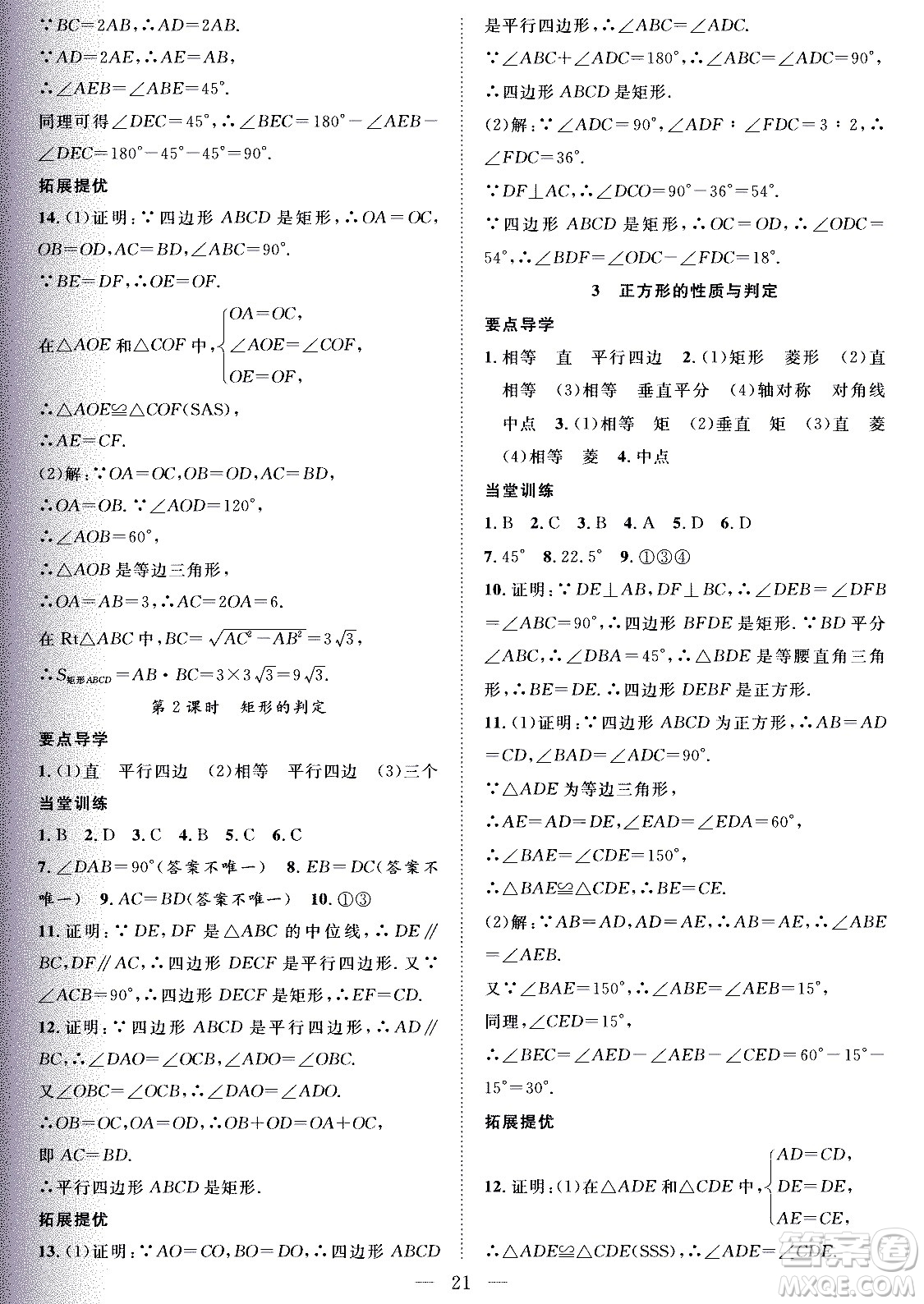 2020年假期伴你行暑假復(fù)習(xí)計(jì)劃數(shù)學(xué)八年級BS北師版參考答案