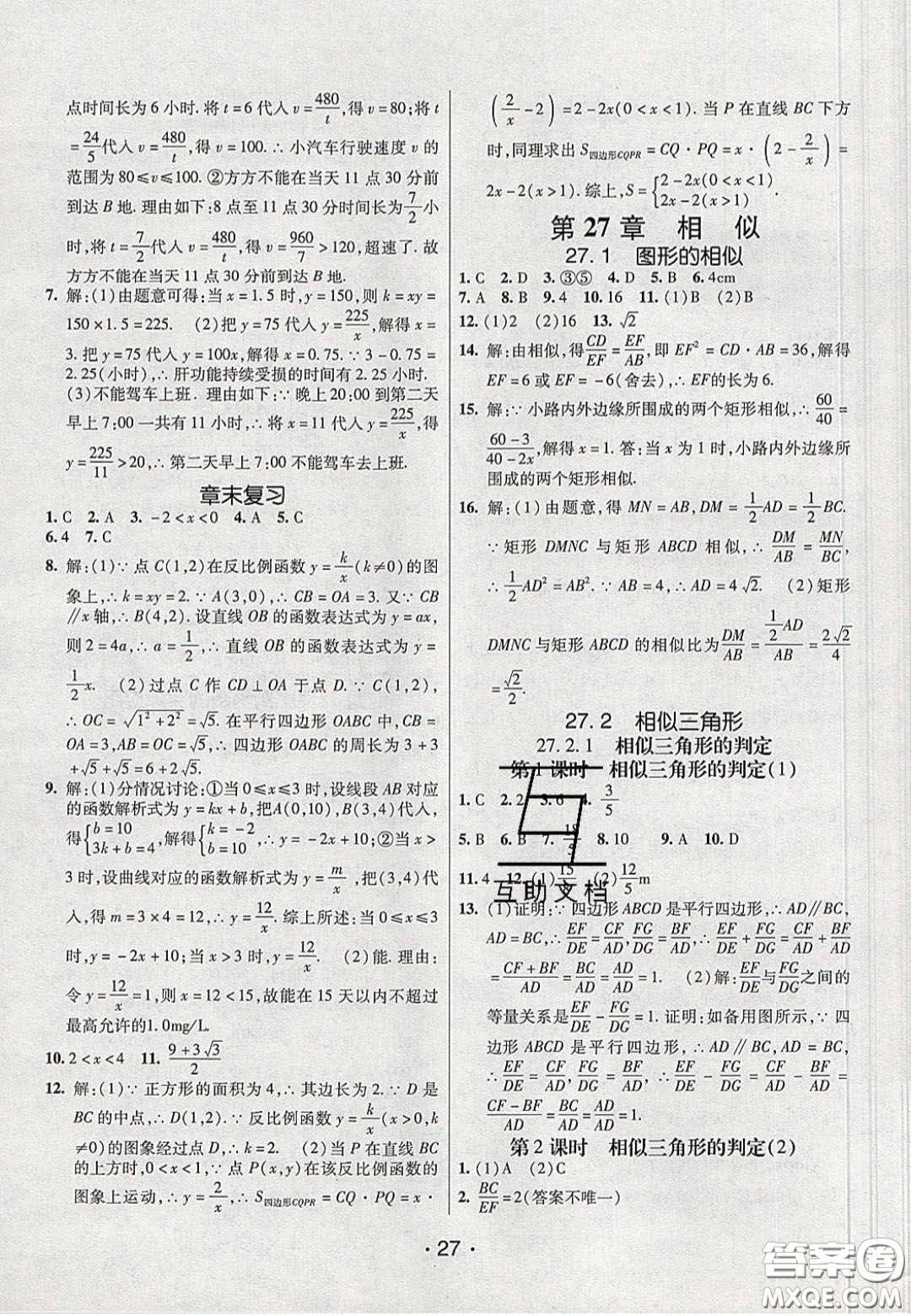 2020年同行學(xué)案學(xué)練測(cè)九年級(jí)數(shù)學(xué)下冊(cè)人教版答案