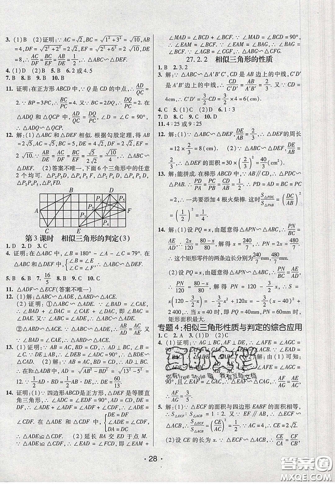 2020年同行學(xué)案學(xué)練測(cè)九年級(jí)數(shù)學(xué)下冊(cè)人教版答案