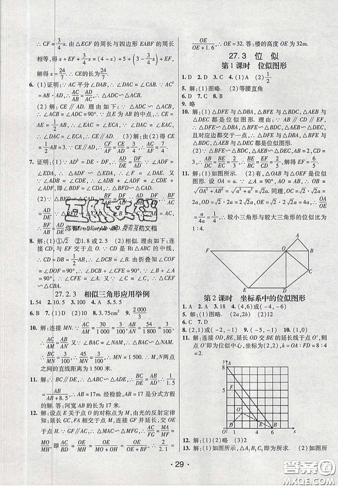 2020年同行學(xué)案學(xué)練測(cè)九年級(jí)數(shù)學(xué)下冊(cè)人教版答案